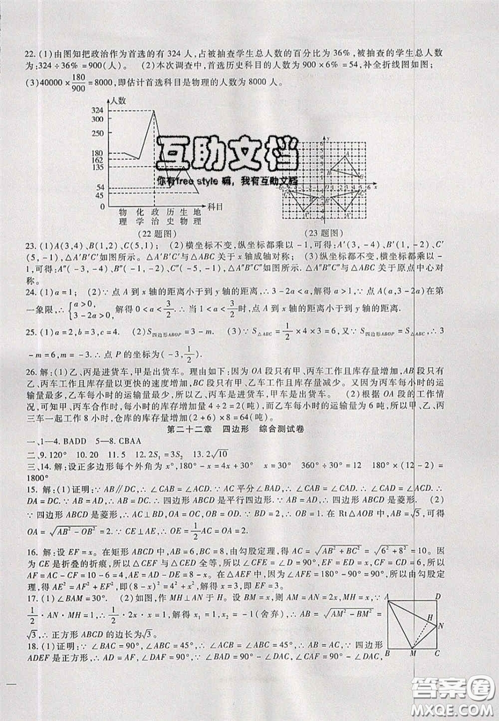 2020年華夏一卷通八年級(jí)數(shù)學(xué)下冊(cè)冀教版答案