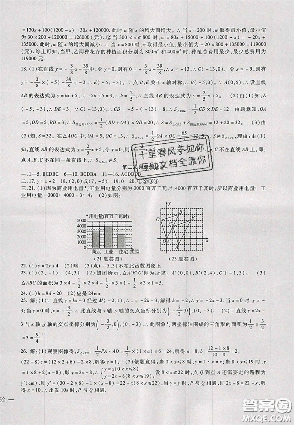 2020年華夏一卷通八年級(jí)數(shù)學(xué)下冊(cè)冀教版答案