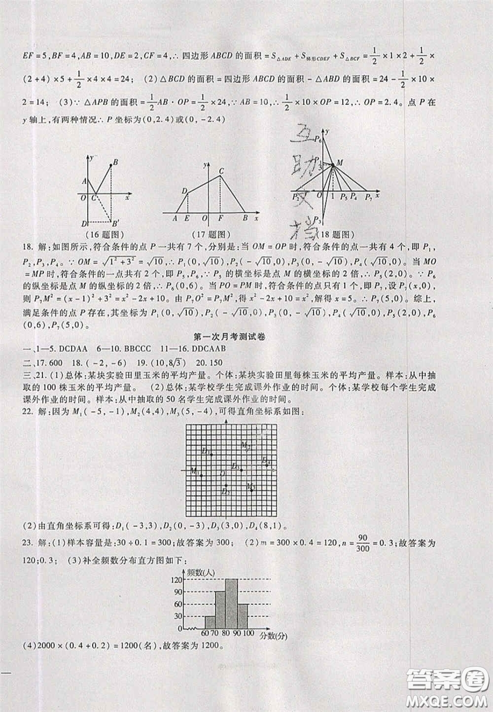 2020年華夏一卷通八年級(jí)數(shù)學(xué)下冊(cè)冀教版答案