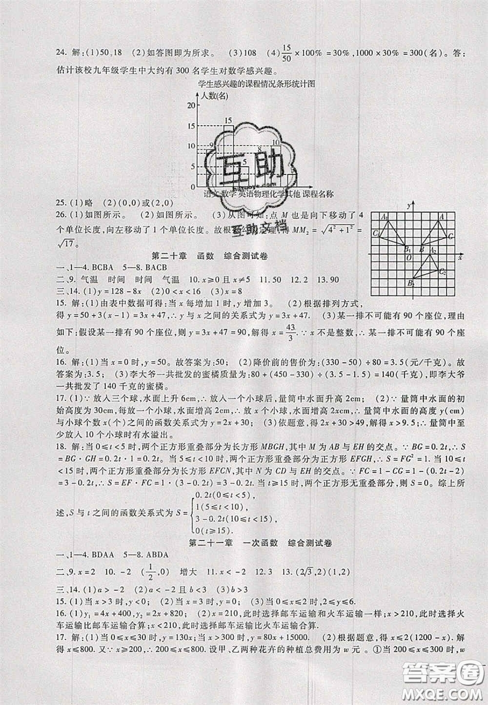 2020年華夏一卷通八年級(jí)數(shù)學(xué)下冊(cè)冀教版答案