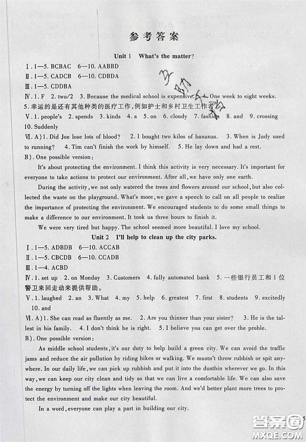 2020年華夏一卷通八年級(jí)英語(yǔ)下冊(cè)人教版答案