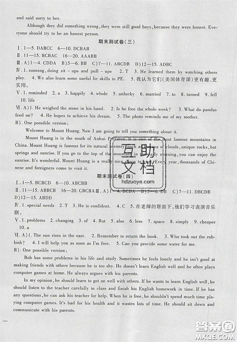 2020年華夏一卷通八年級(jí)英語(yǔ)下冊(cè)人教版答案