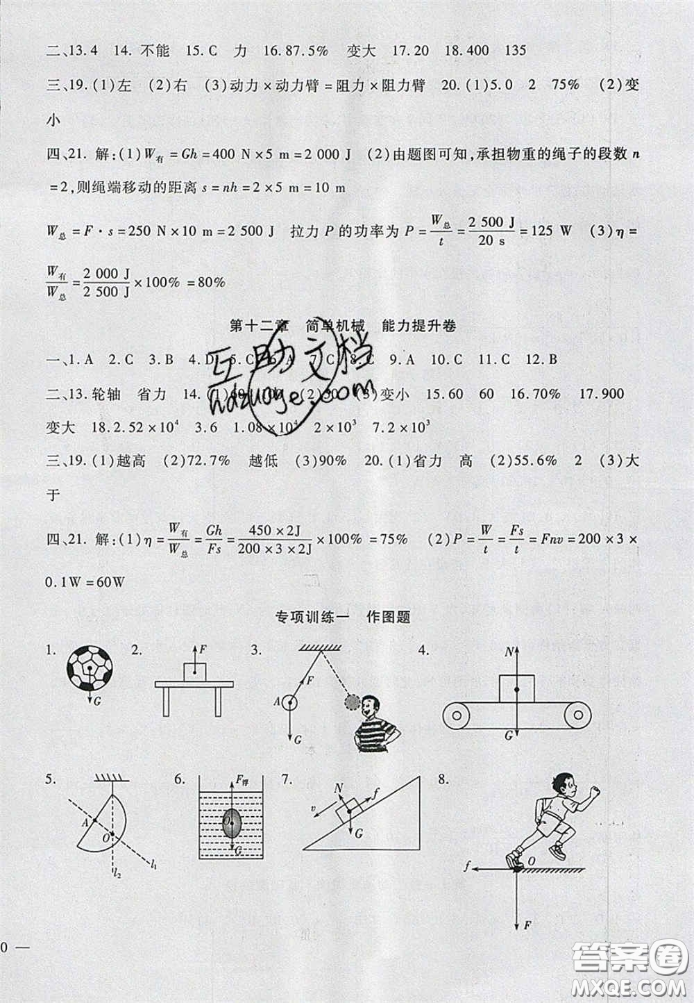 2020年華夏一卷通八年級物理下冊人教版答案