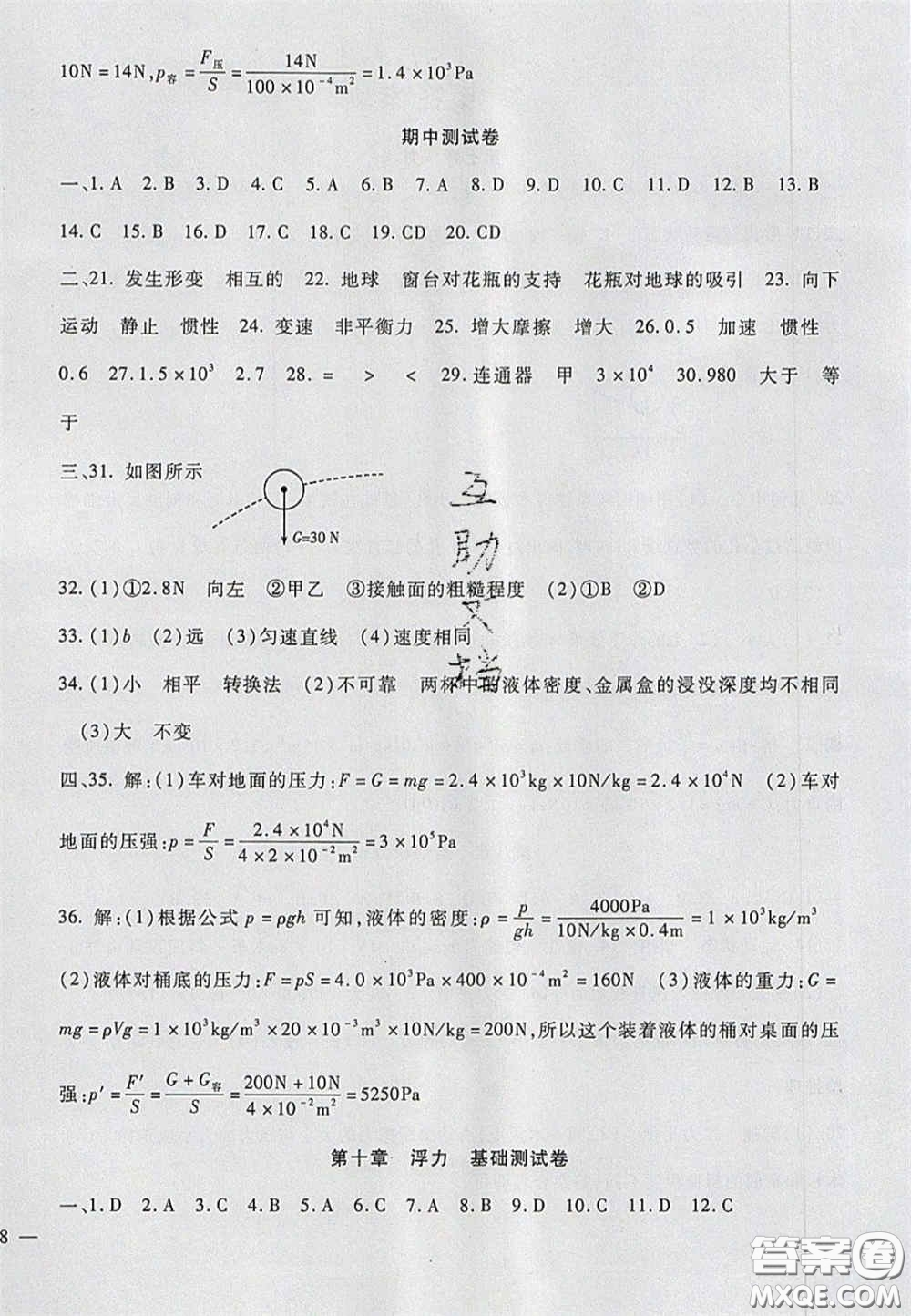 2020年華夏一卷通八年級物理下冊人教版答案