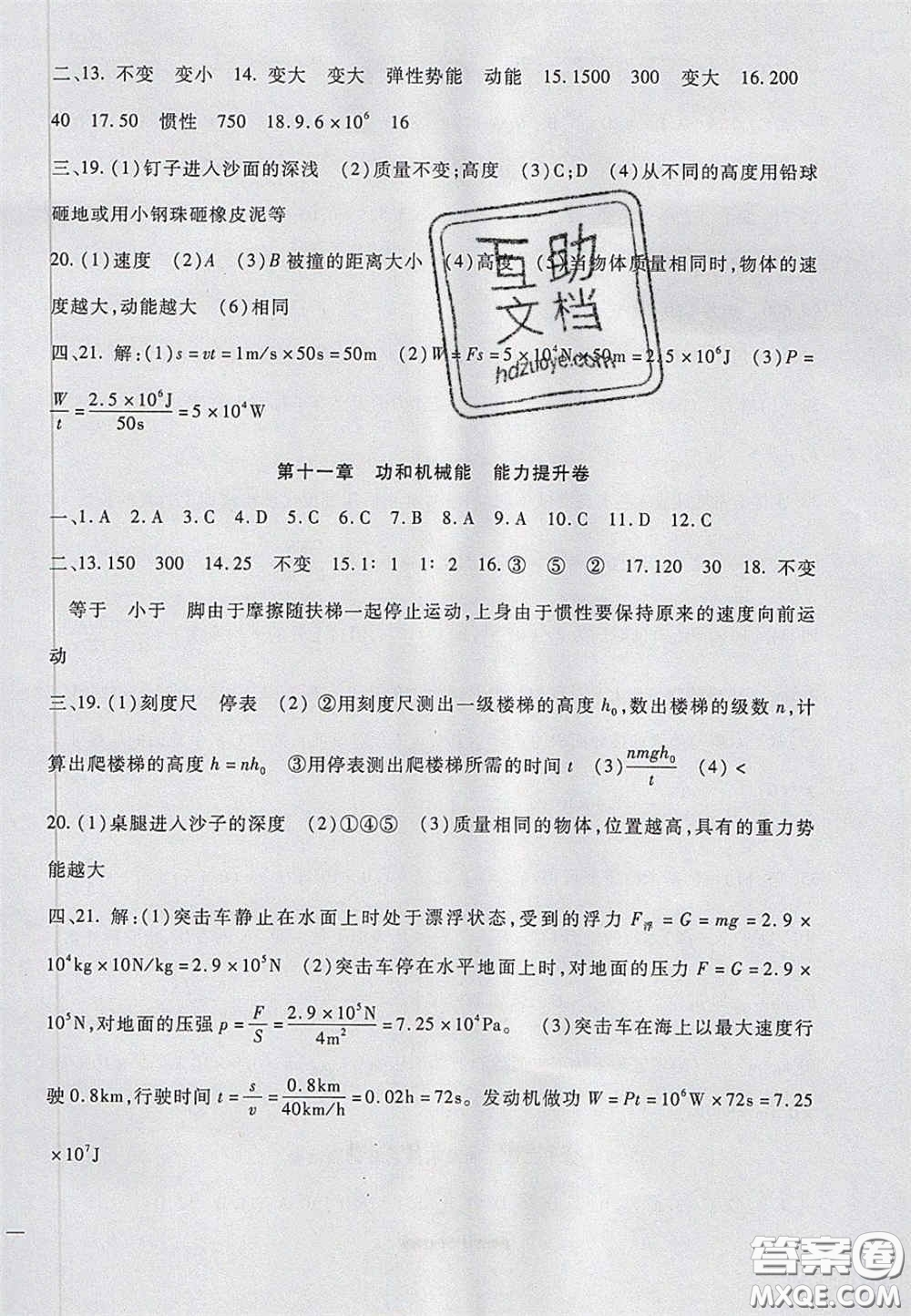 2020年華夏一卷通八年級物理下冊人教版答案