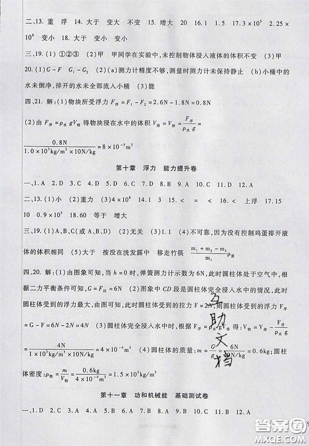 2020年華夏一卷通八年級物理下冊人教版答案