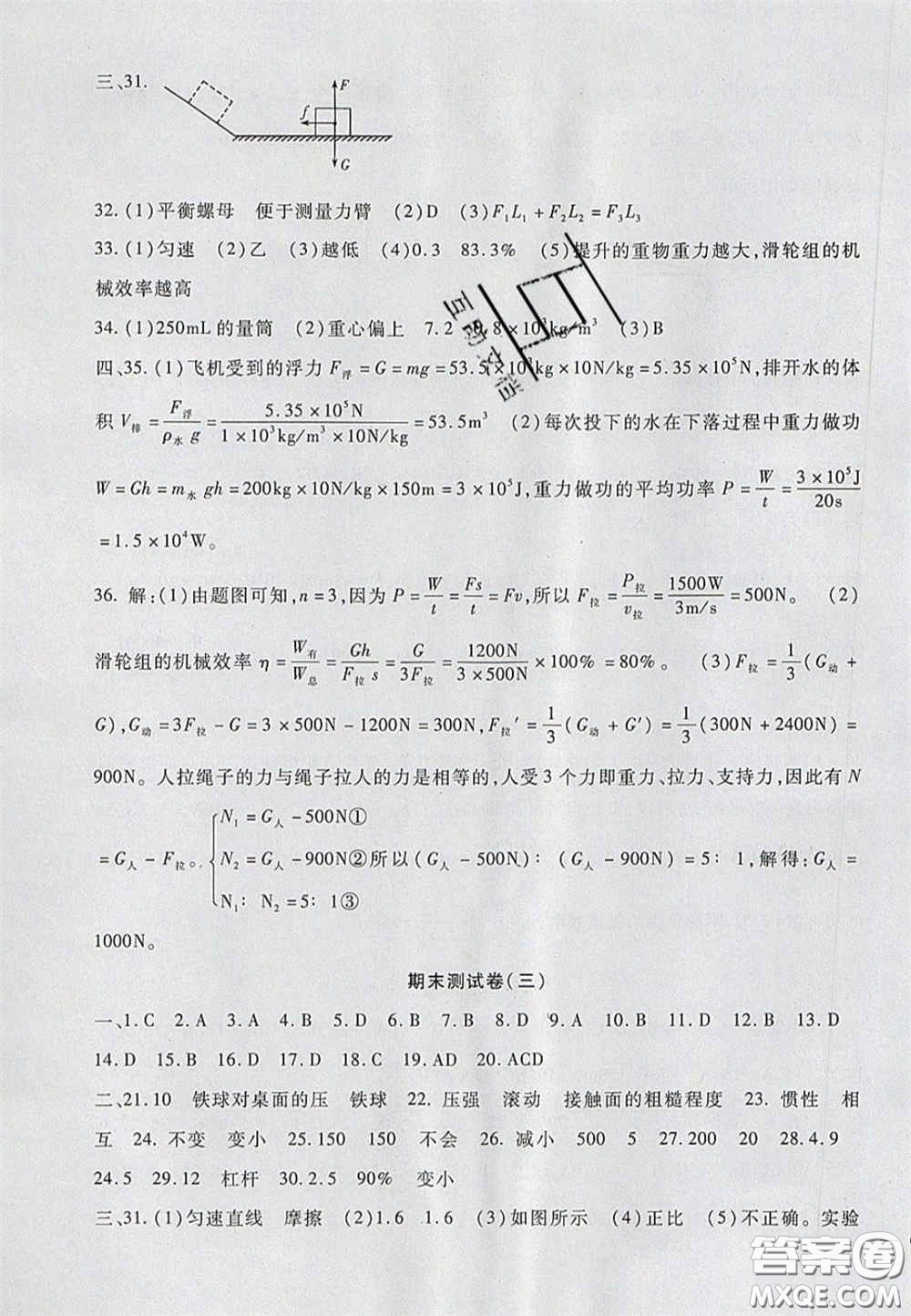 2020年華夏一卷通八年級物理下冊人教版答案