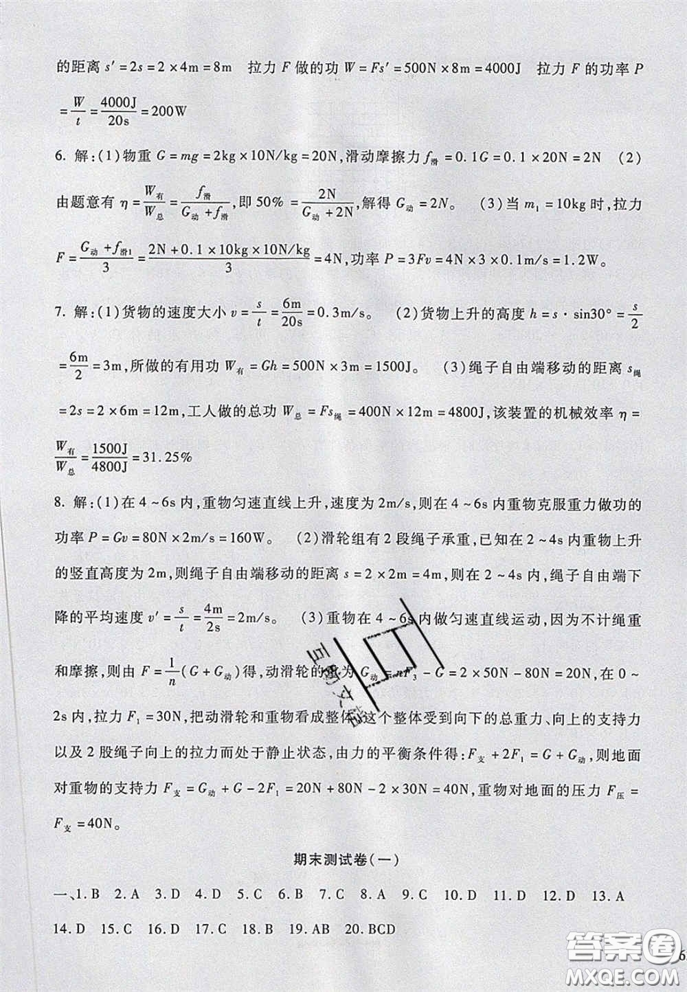 2020年華夏一卷通八年級物理下冊人教版答案