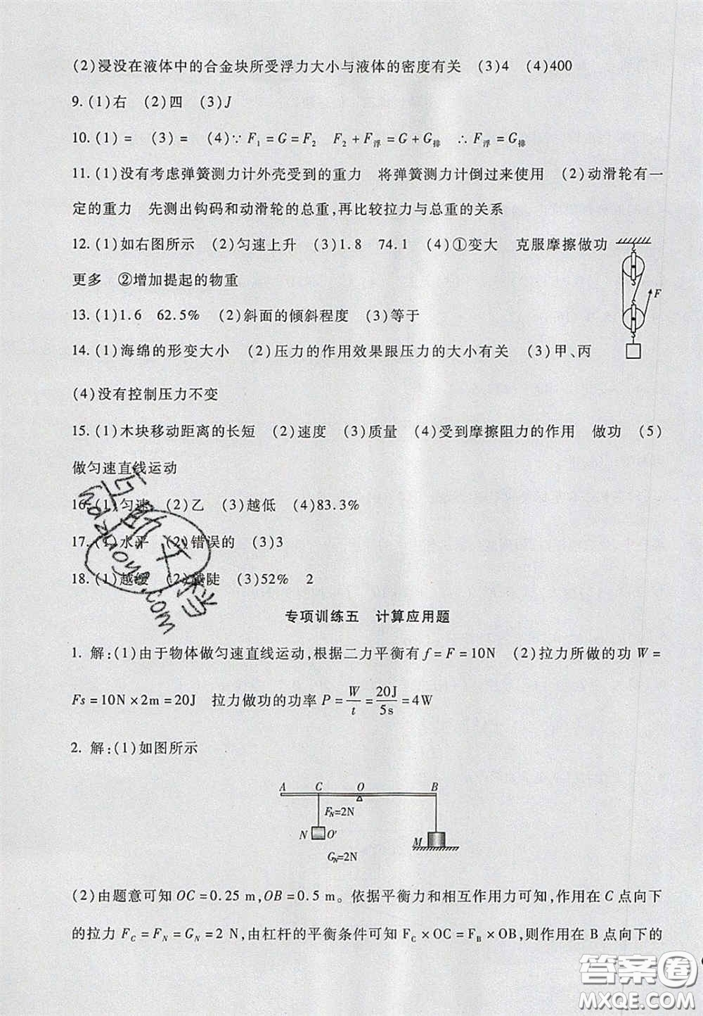 2020年華夏一卷通八年級物理下冊人教版答案