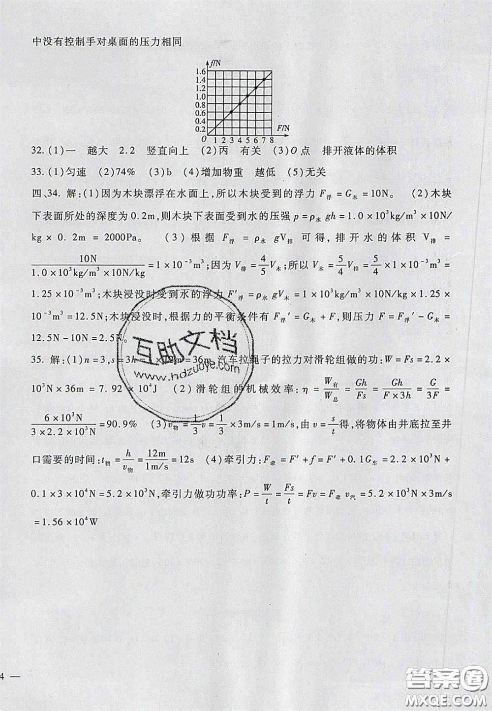 2020年華夏一卷通八年級物理下冊人教版答案