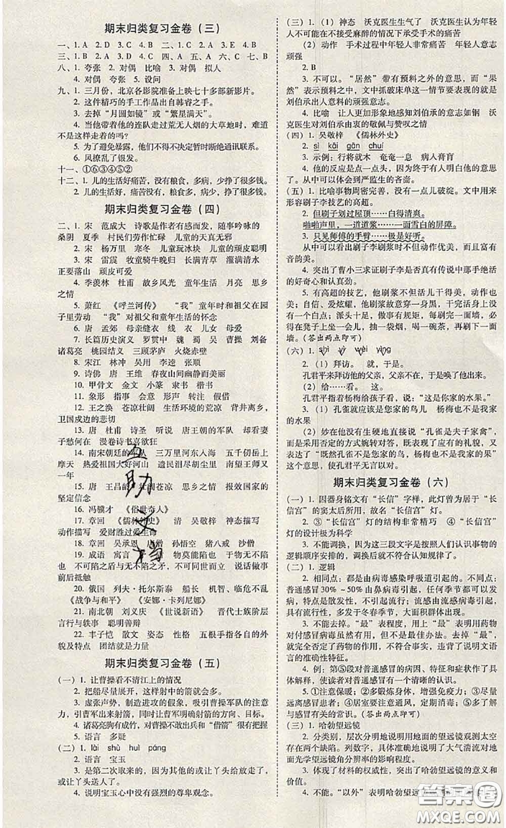 2020年云南師大附小一線名師金牌試卷五年級語文下冊人教版答案