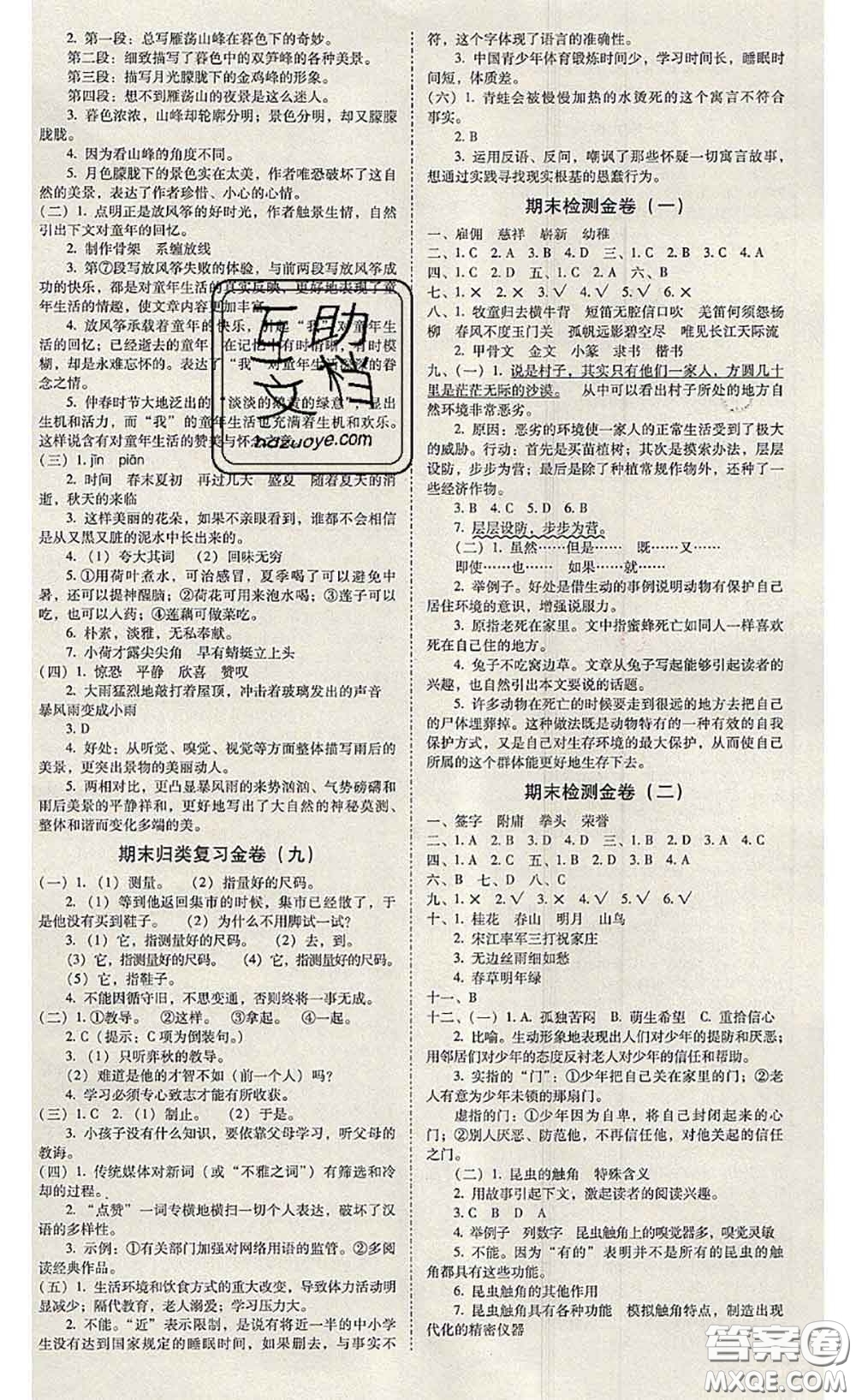 2020年云南師大附小一線名師金牌試卷五年級語文下冊人教版答案