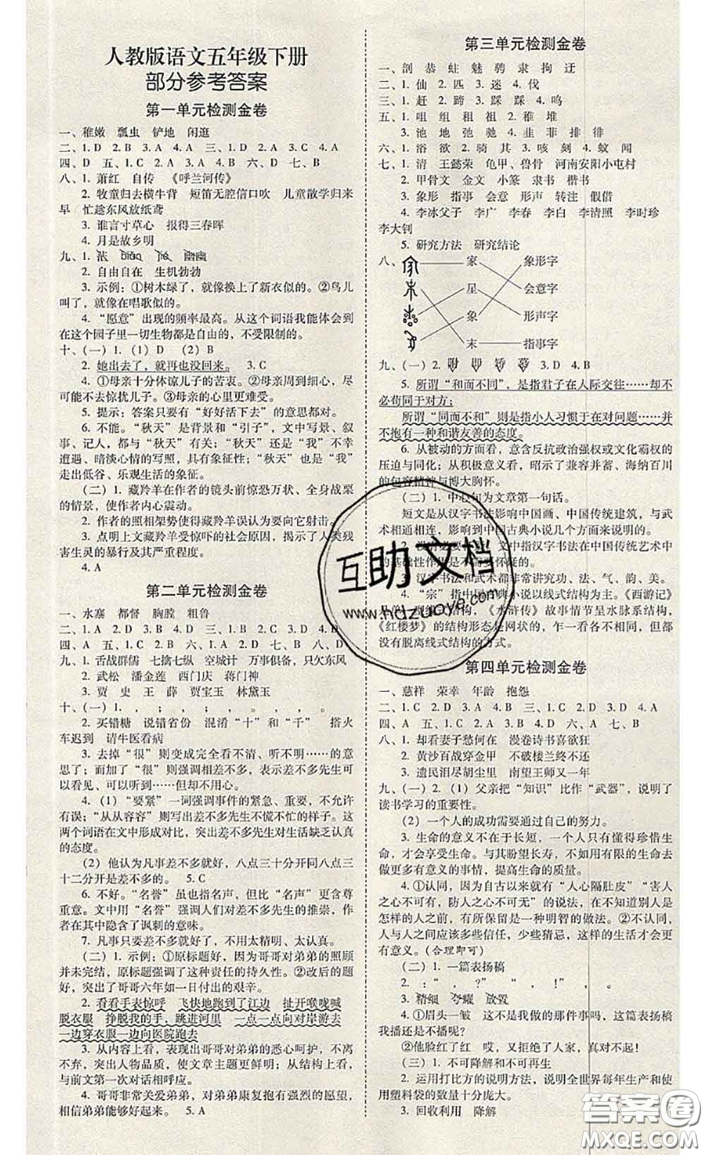 2020年云南師大附小一線名師金牌試卷五年級語文下冊人教版答案