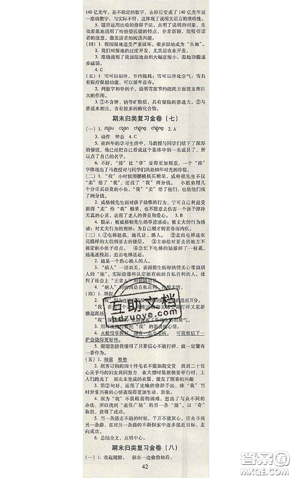 2020年云南師大附小一線名師金牌試卷五年級語文下冊人教版答案