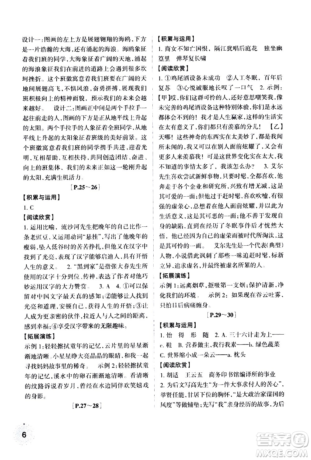 浙江少年兒童出版社2020年暑假學(xué)與練七年級(jí)語(yǔ)文R人教版英語(yǔ)W外研版參考答案