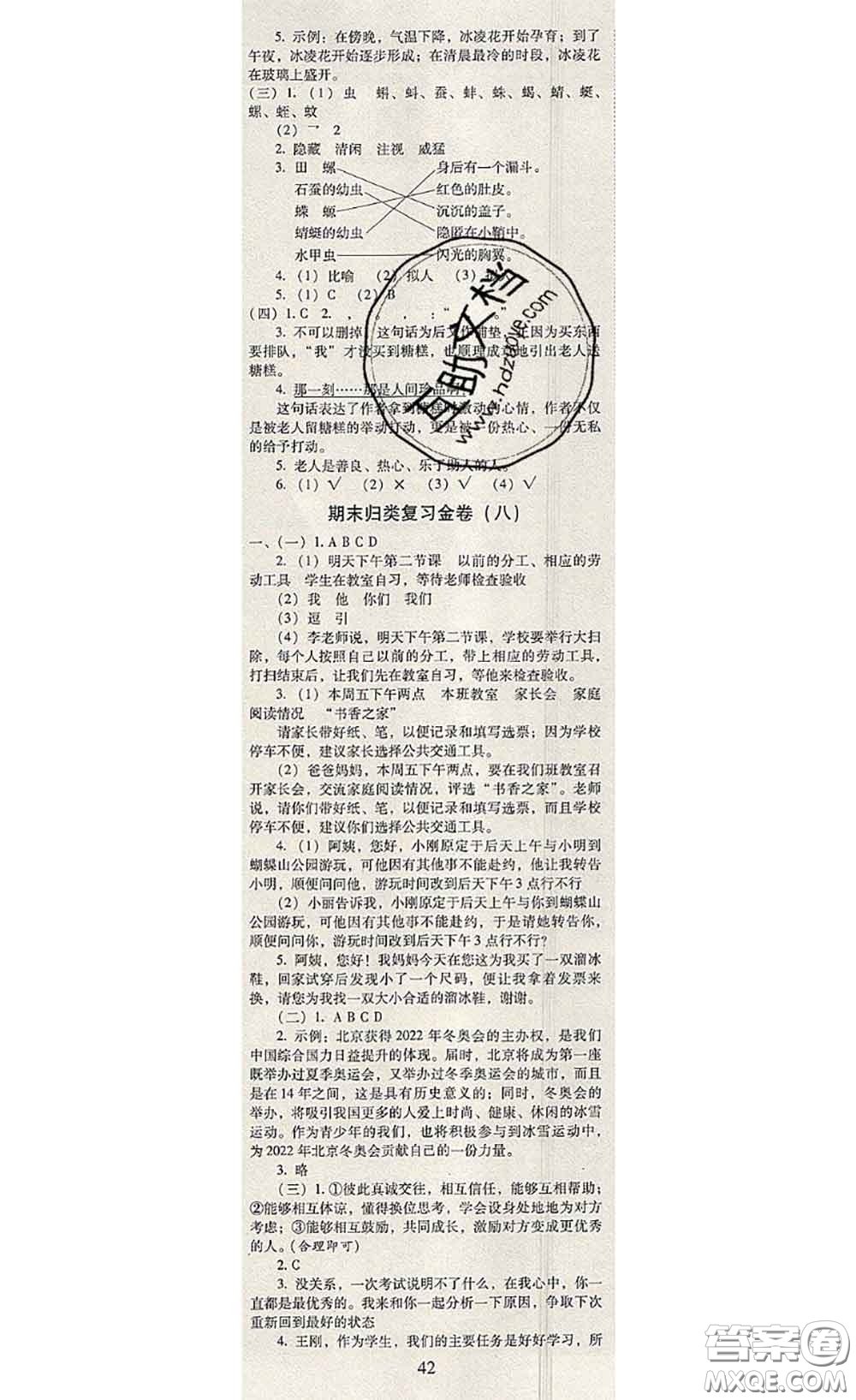 2020年云南師大附小一線名師金牌試卷四年級語文下冊人教版答案