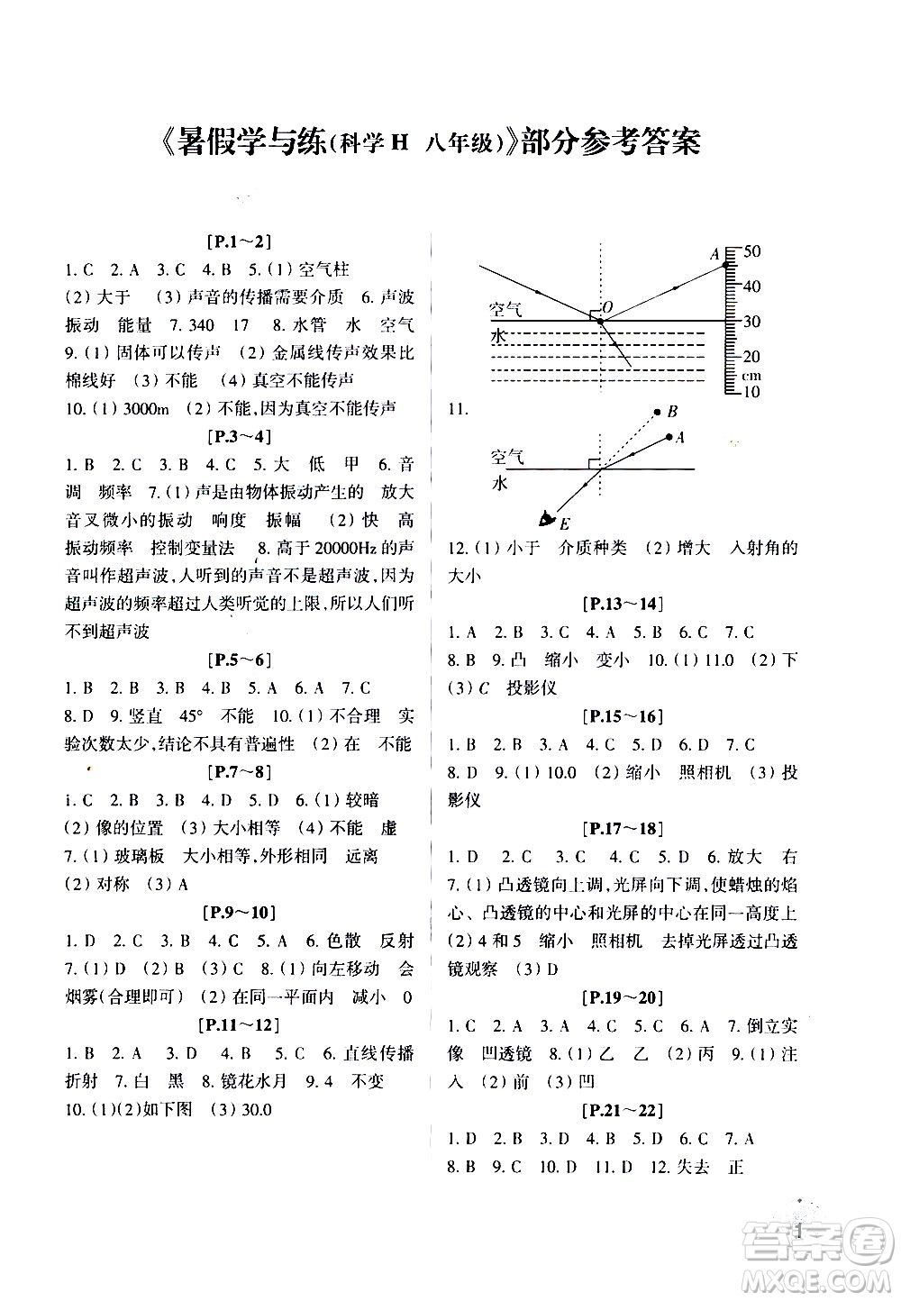 浙江少年兒童出版社2020年暑假學(xué)與練八年級(jí)科學(xué)H滬科版參考答案