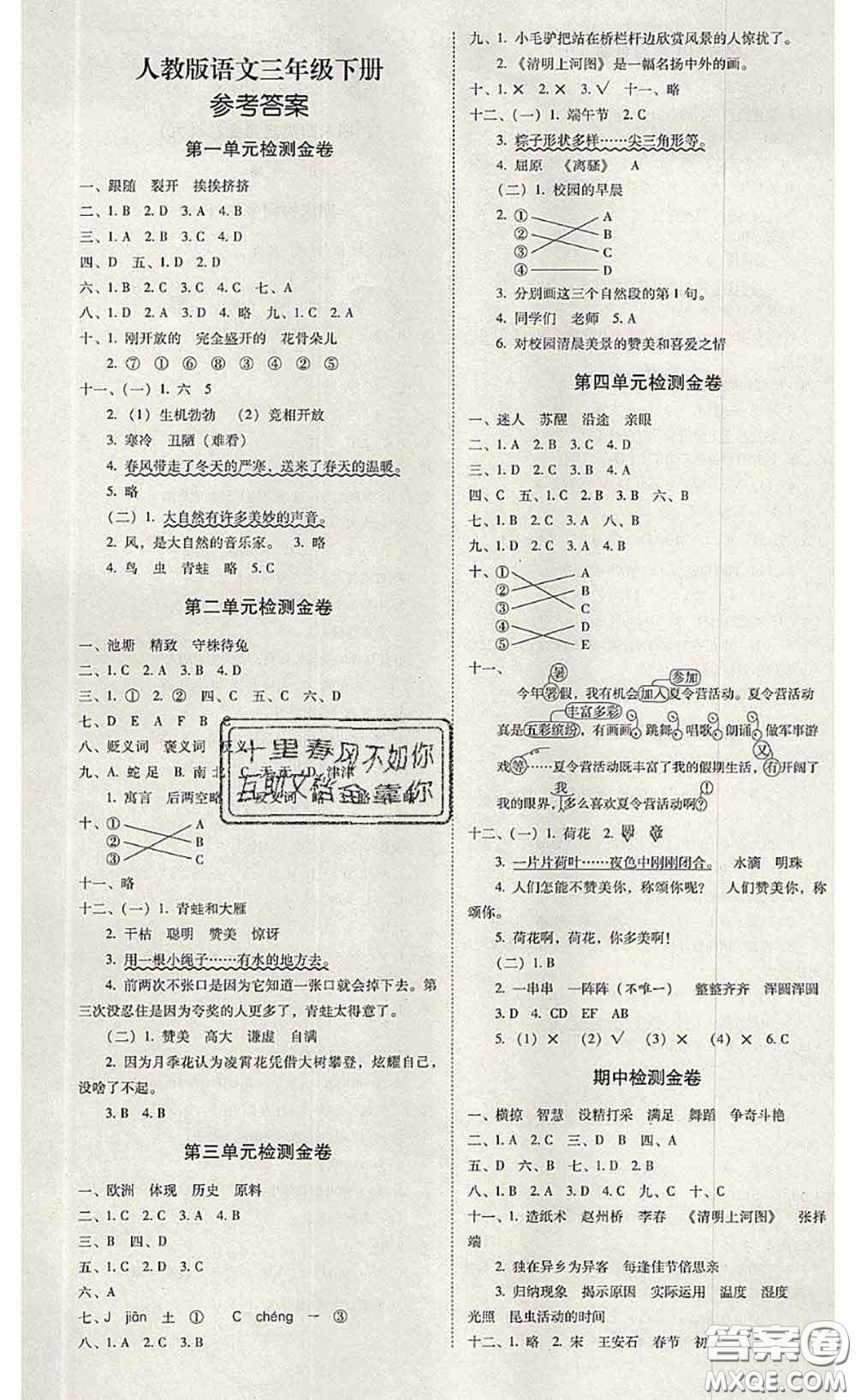 2020年云南師大附小一線名師金牌試卷三年級(jí)語文下冊(cè)人教版答案