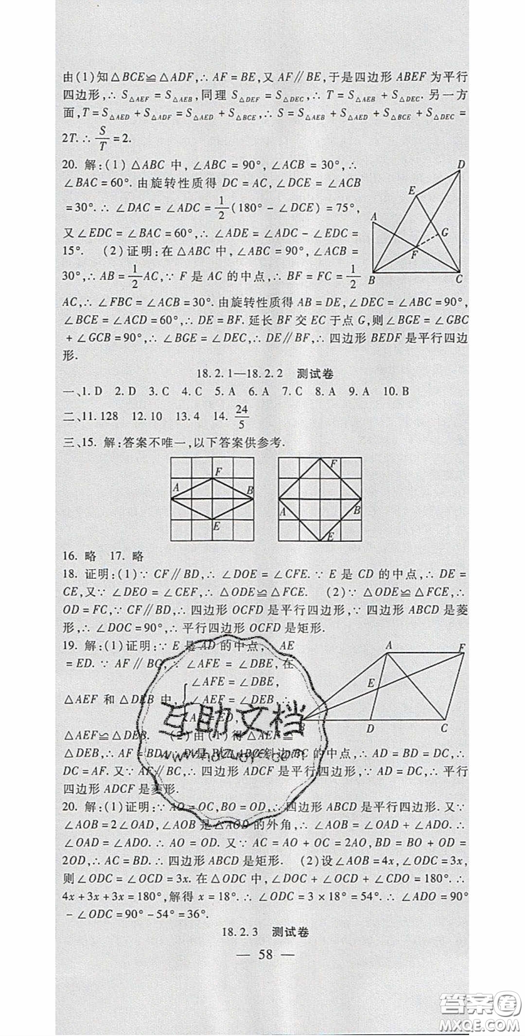 2020年華夏一卷通八年級數(shù)學(xué)下冊人教版答案