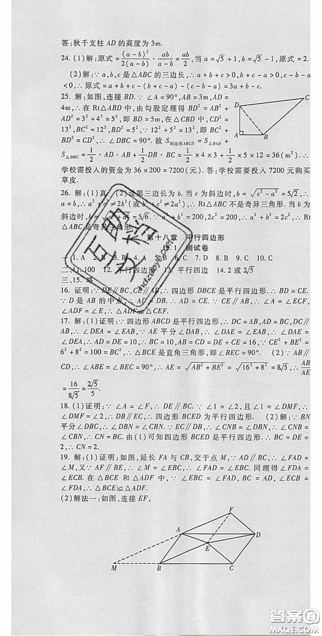 2020年華夏一卷通八年級數(shù)學(xué)下冊人教版答案