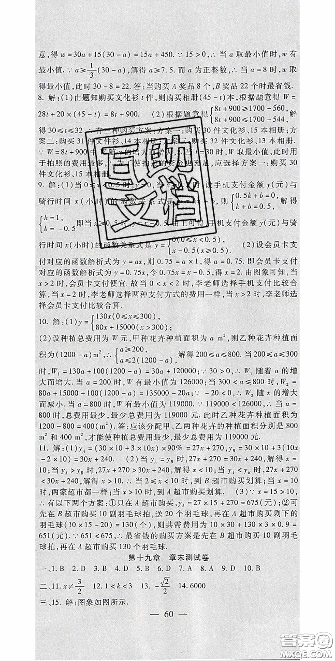 2020年華夏一卷通八年級數(shù)學(xué)下冊人教版答案