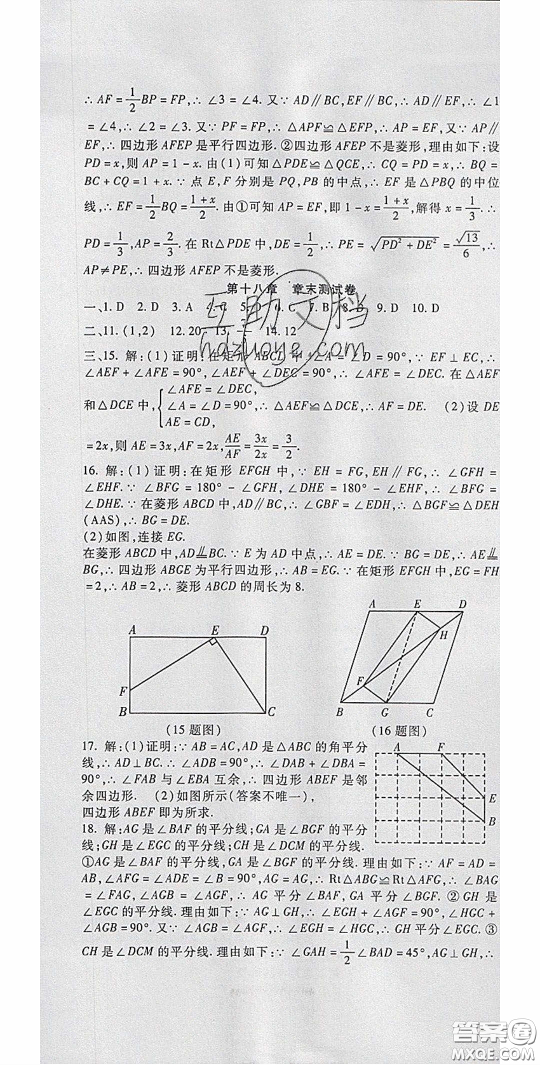 2020年華夏一卷通八年級數(shù)學(xué)下冊人教版答案