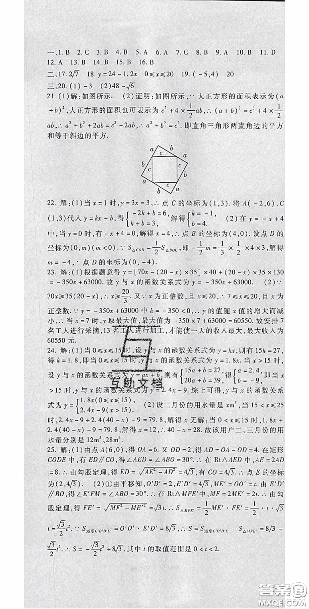 2020年華夏一卷通八年級數(shù)學(xué)下冊人教版答案