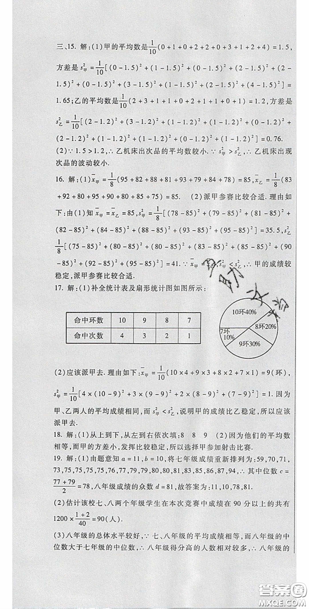 2020年華夏一卷通八年級數(shù)學(xué)下冊人教版答案