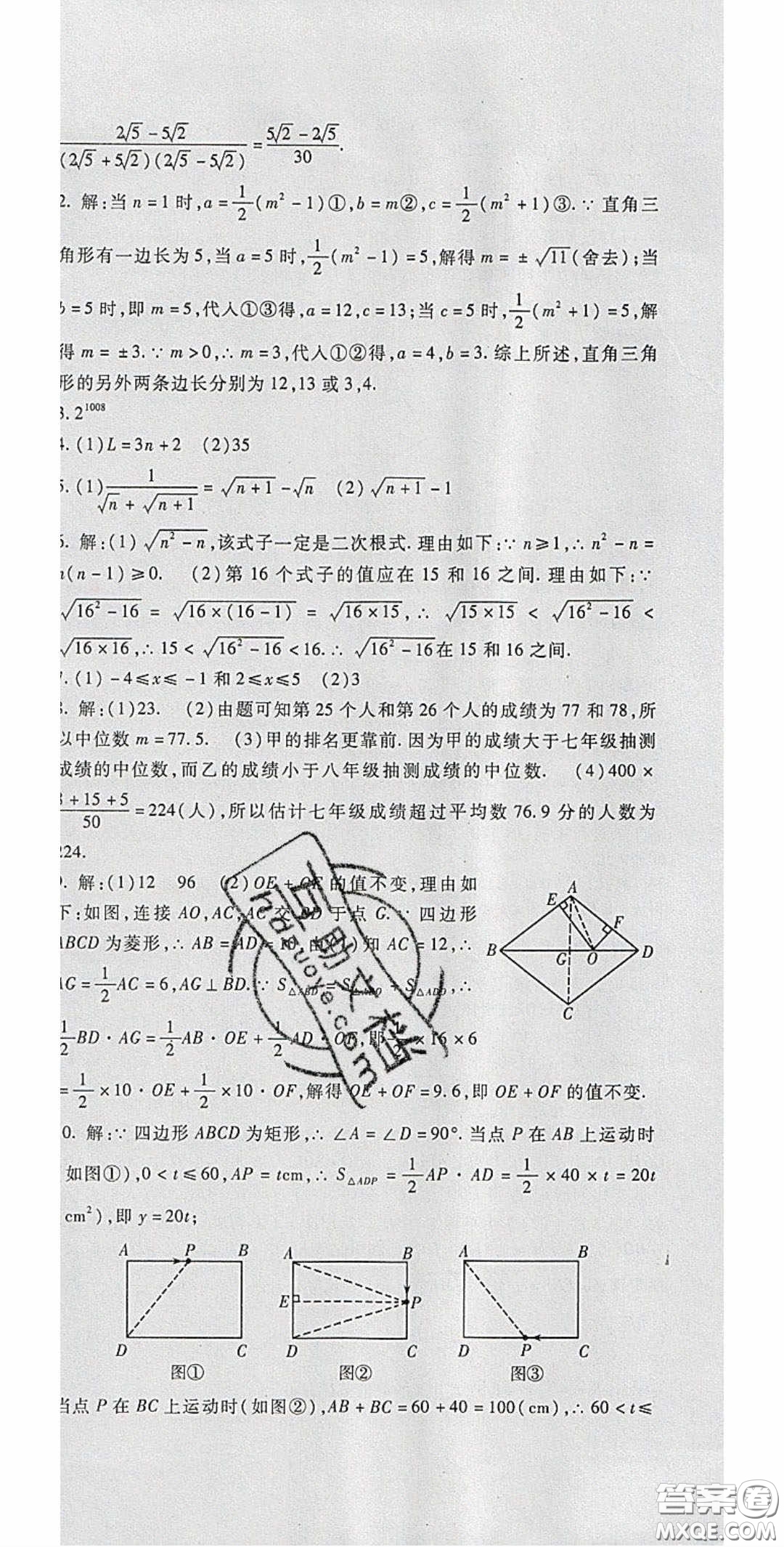 2020年華夏一卷通八年級數(shù)學(xué)下冊人教版答案