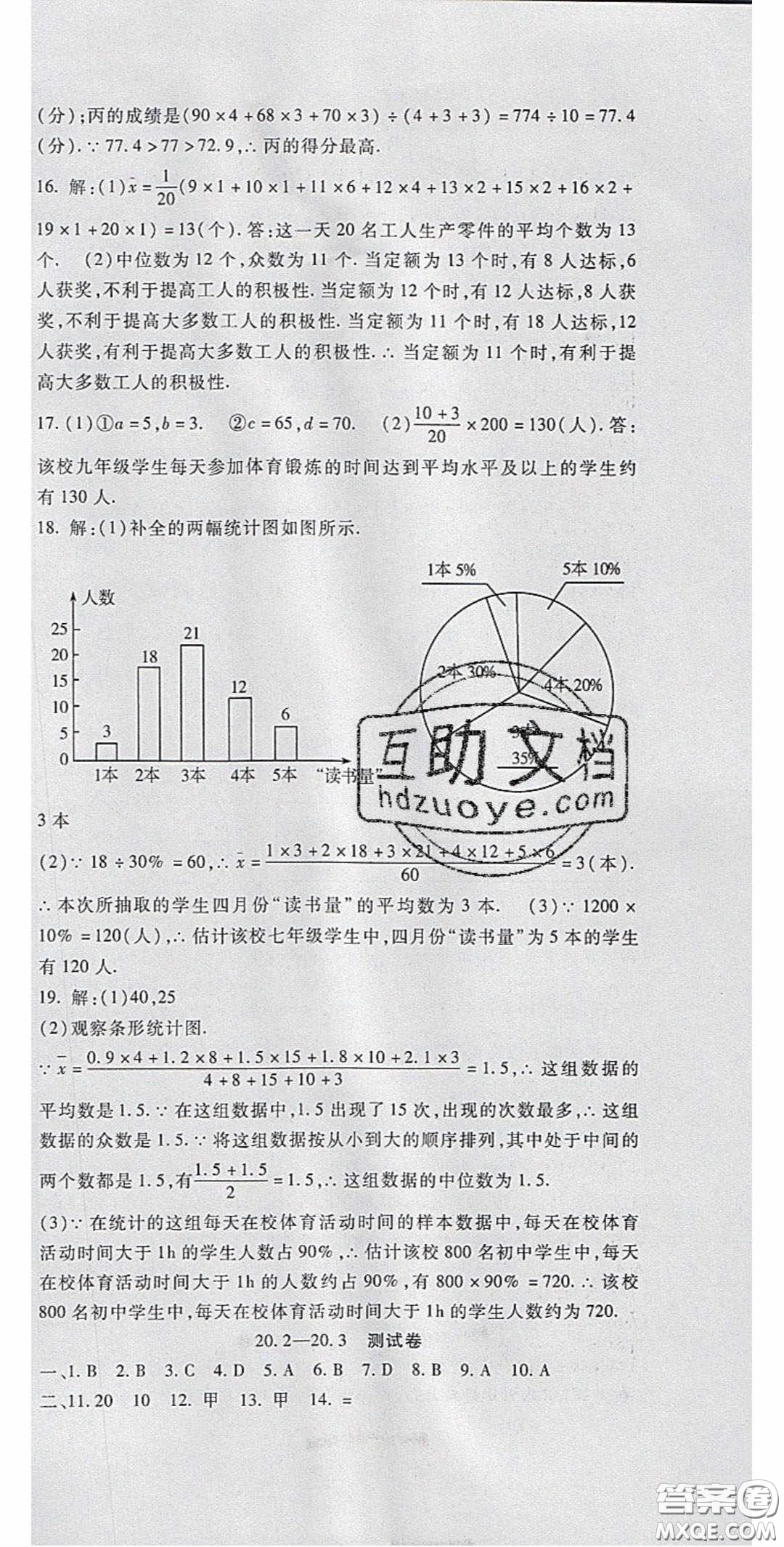 2020年華夏一卷通八年級數(shù)學(xué)下冊人教版答案