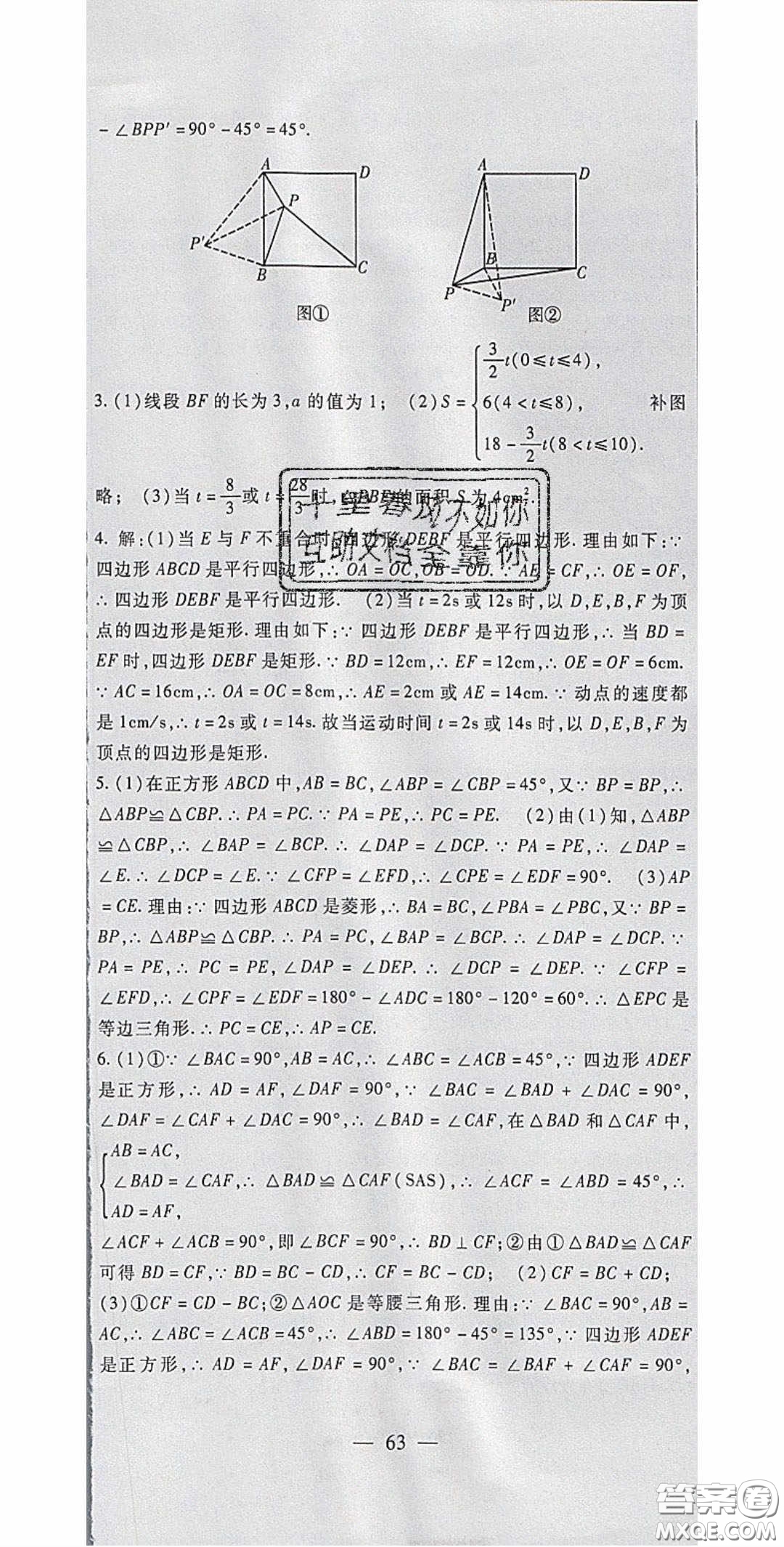 2020年華夏一卷通八年級數(shù)學(xué)下冊人教版答案