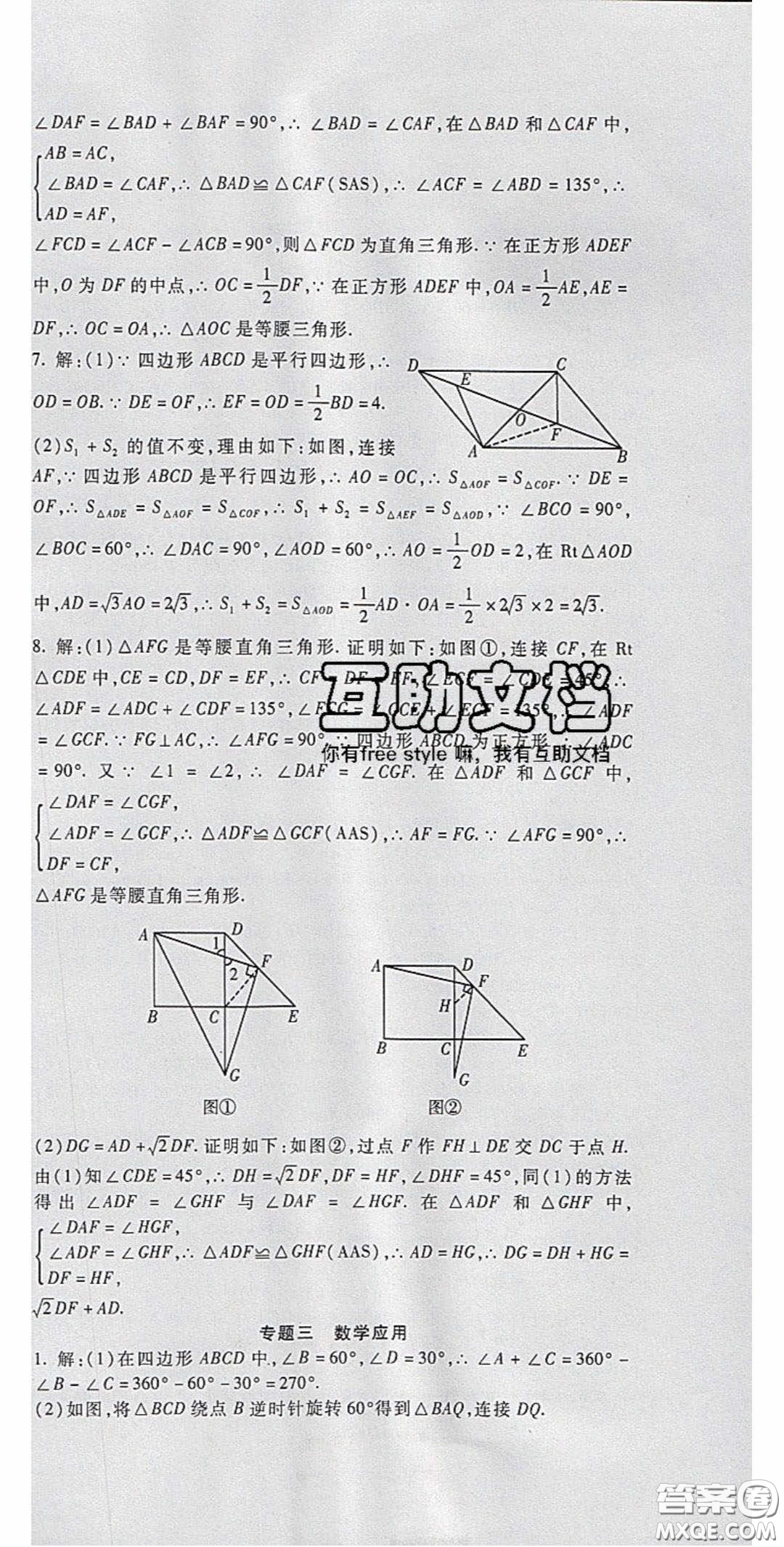 2020年華夏一卷通八年級數(shù)學(xué)下冊人教版答案