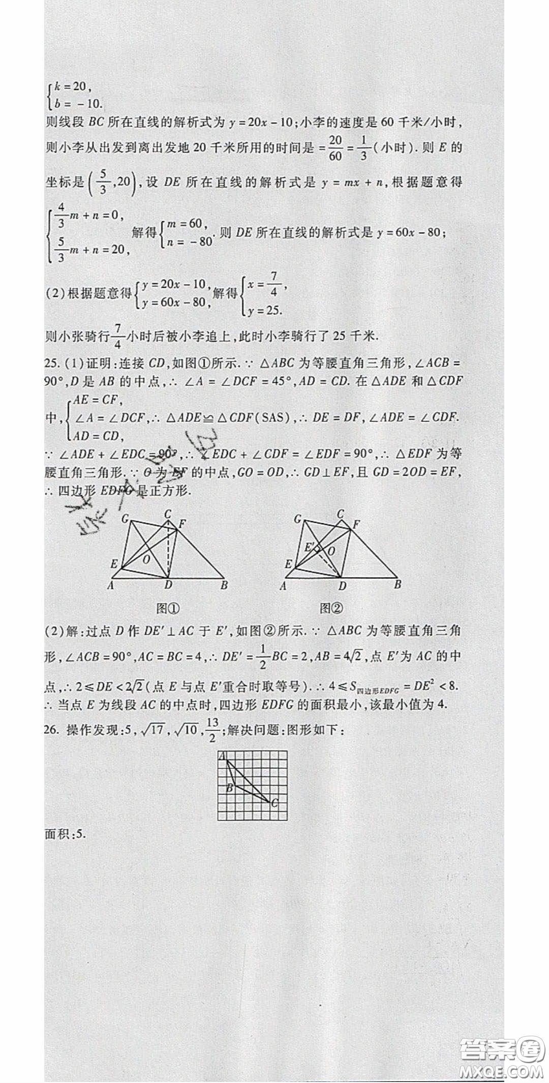 2020年華夏一卷通八年級數(shù)學(xué)下冊人教版答案