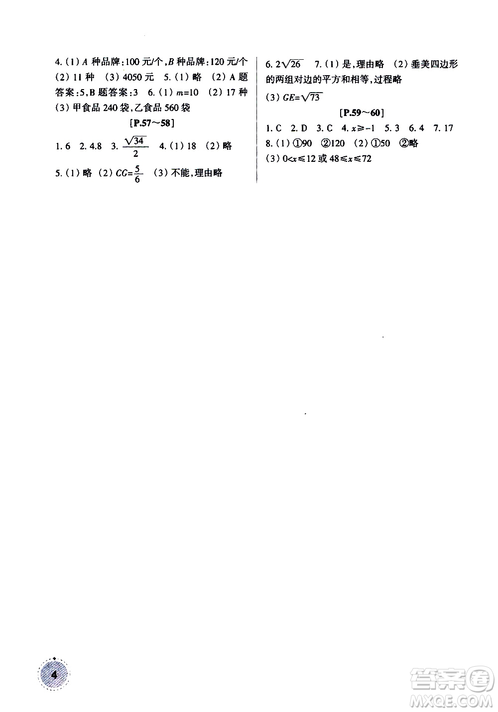 浙江少年兒童出版社2020年暑假學(xué)與練八年級數(shù)學(xué)ZH浙科版參考答案