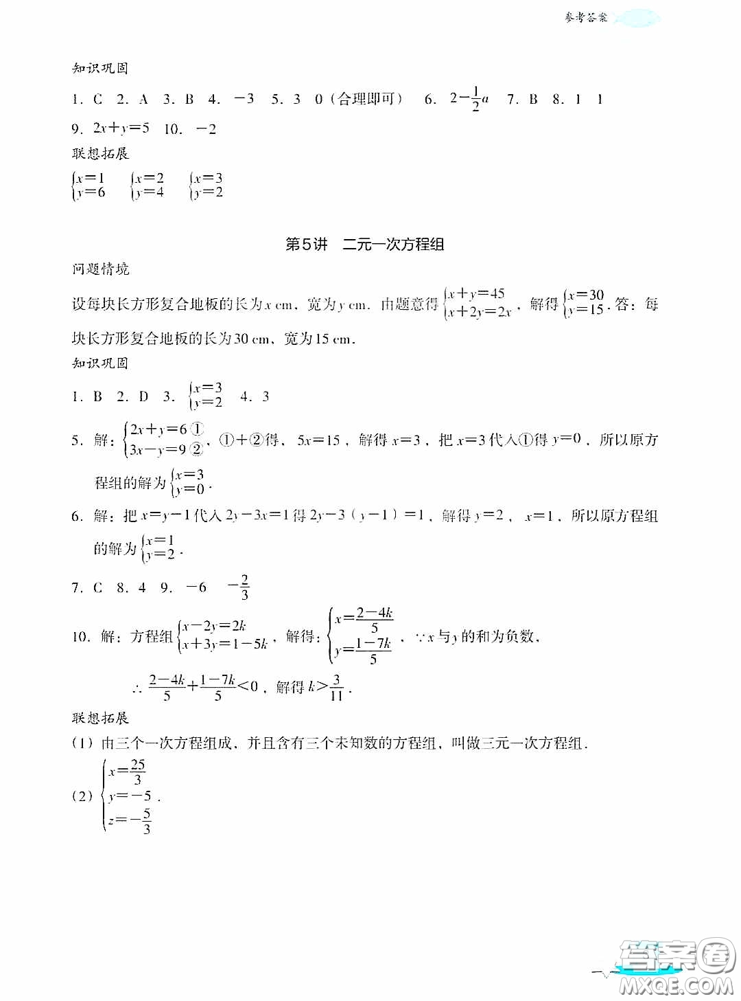 浙江教育出版社2020快樂暑假七年級(jí)數(shù)學(xué)答案