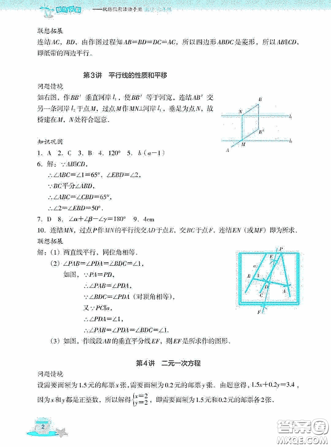 浙江教育出版社2020快樂暑假七年級(jí)數(shù)學(xué)答案