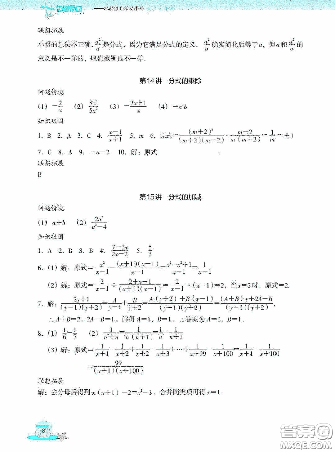 浙江教育出版社2020快樂暑假七年級(jí)數(shù)學(xué)答案