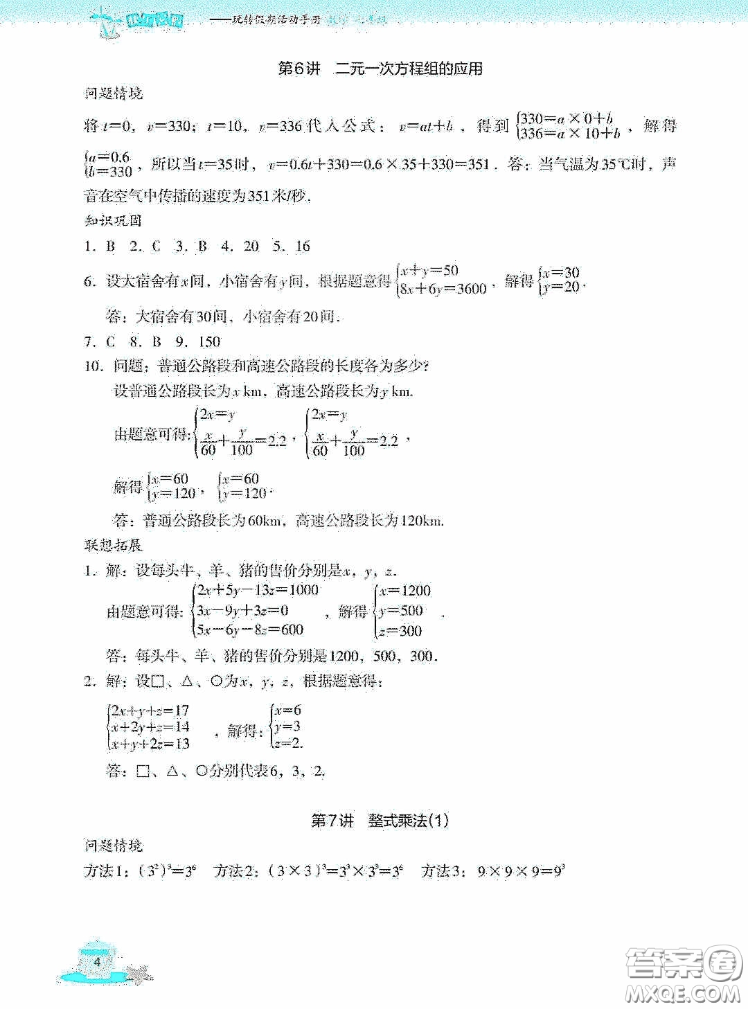 浙江教育出版社2020快樂暑假七年級(jí)數(shù)學(xué)答案