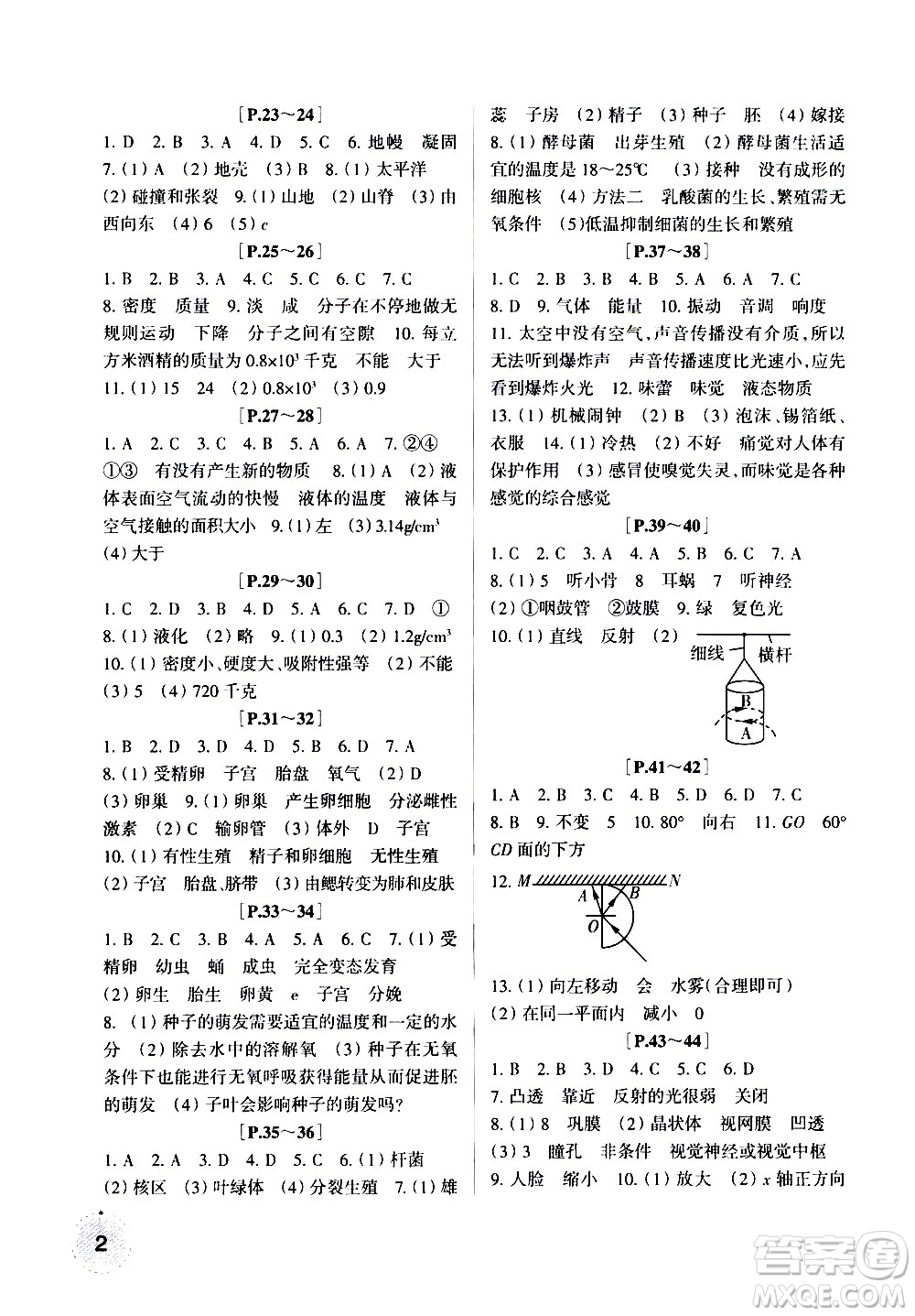 浙江少年兒童出版社2020年暑假學(xué)與練七年級(jí)科學(xué)ZH浙科版參考答案