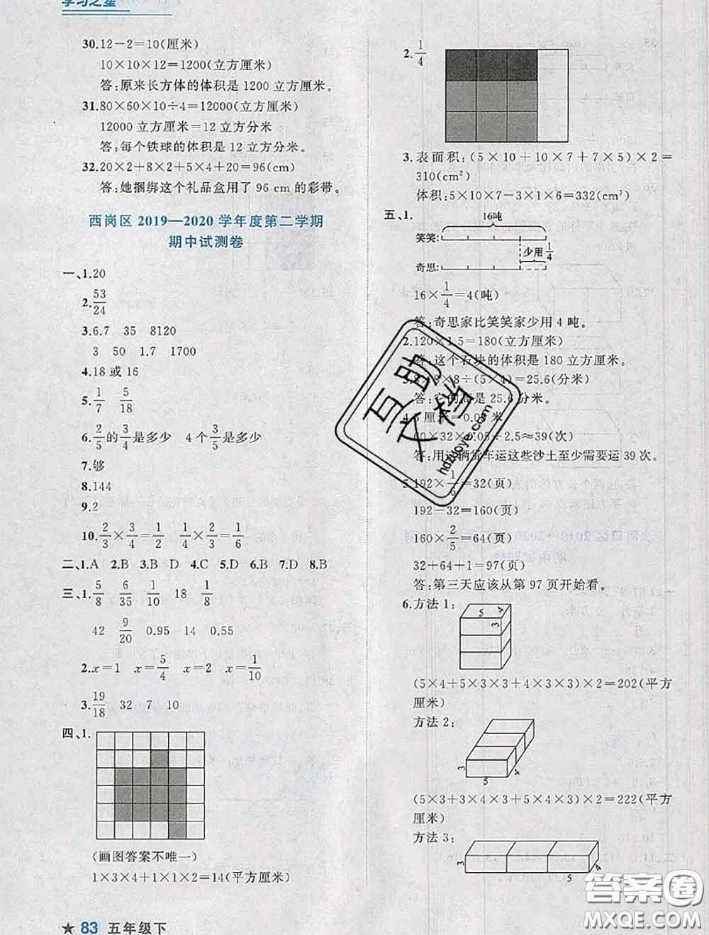 2020年名校期末大連市各區(qū)名校期中期末仿真試卷12套五年級數(shù)學(xué)下冊答案