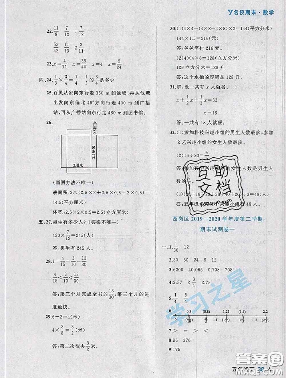 2020年名校期末大連市各區(qū)名校期中期末仿真試卷12套五年級數(shù)學(xué)下冊答案