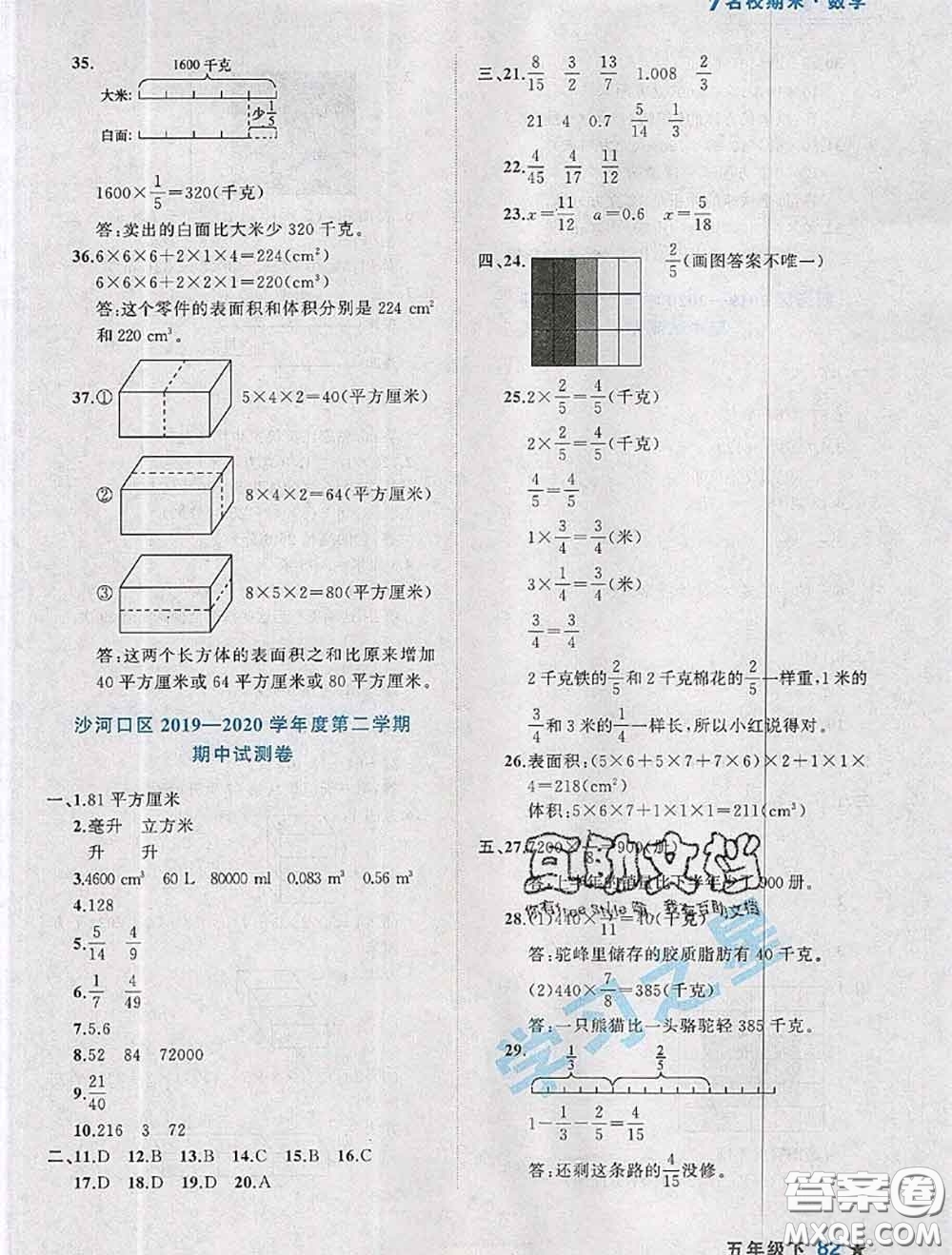 2020年名校期末大連市各區(qū)名校期中期末仿真試卷12套五年級數(shù)學(xué)下冊答案