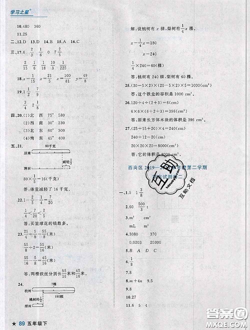 2020年名校期末大連市各區(qū)名校期中期末仿真試卷12套五年級數(shù)學(xué)下冊答案