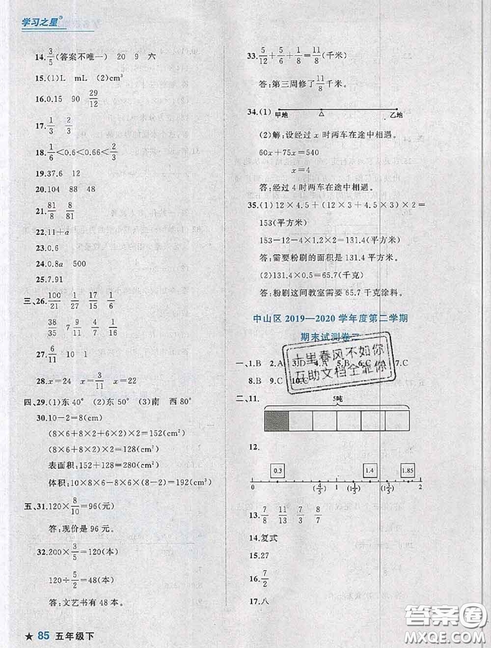 2020年名校期末大連市各區(qū)名校期中期末仿真試卷12套五年級數(shù)學(xué)下冊答案