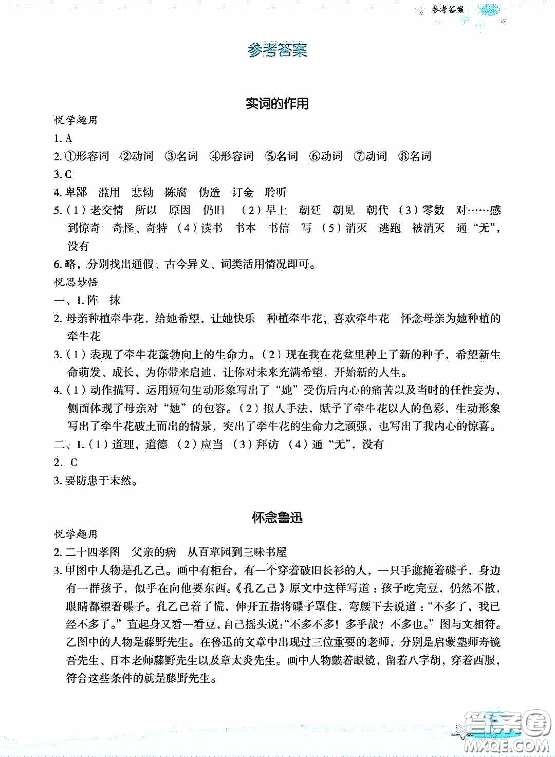 浙江教育出版社2020快樂暑假七年級(jí)語文答案