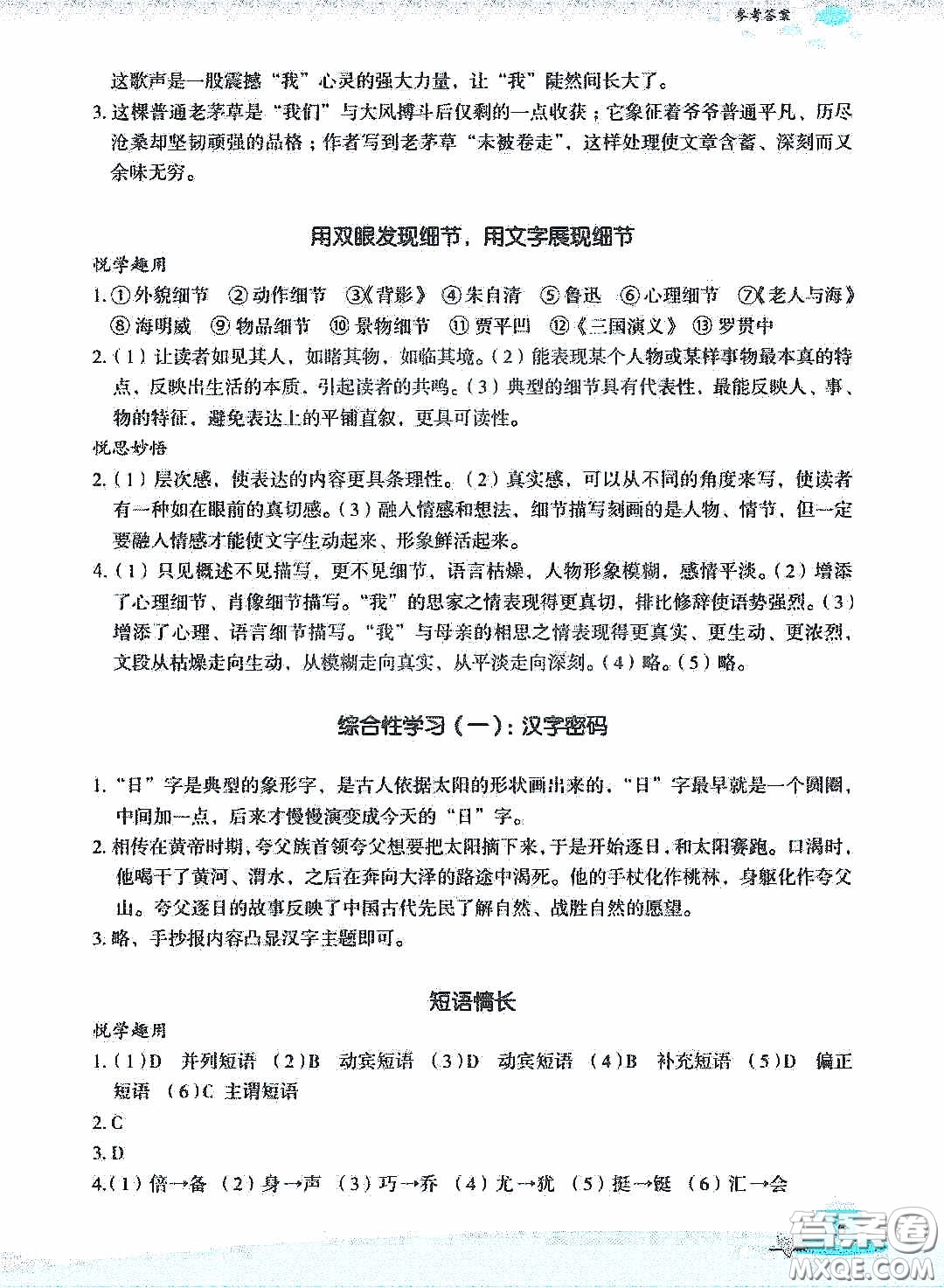 浙江教育出版社2020快樂暑假七年級(jí)語文答案