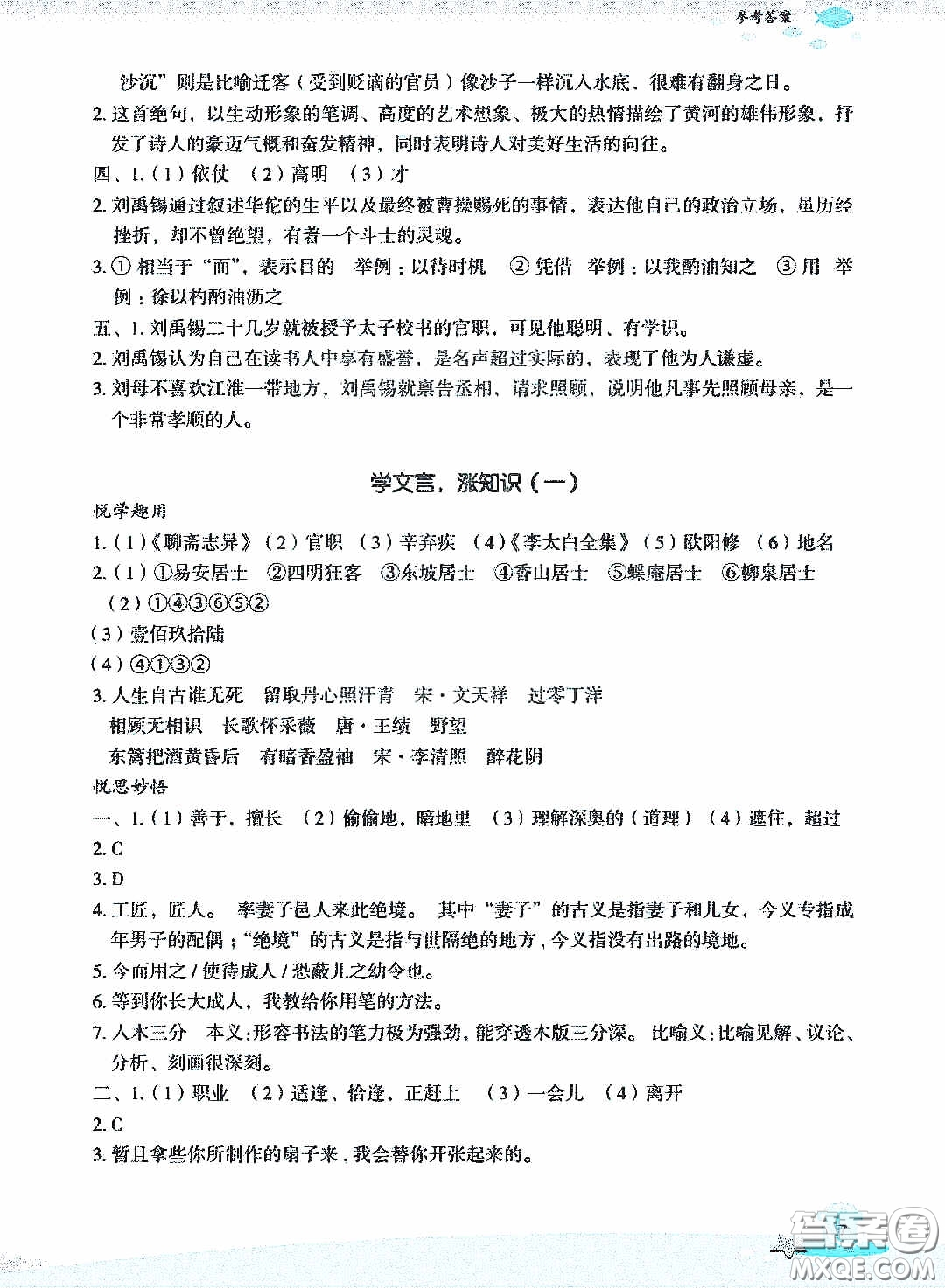 浙江教育出版社2020快樂暑假七年級(jí)語文答案