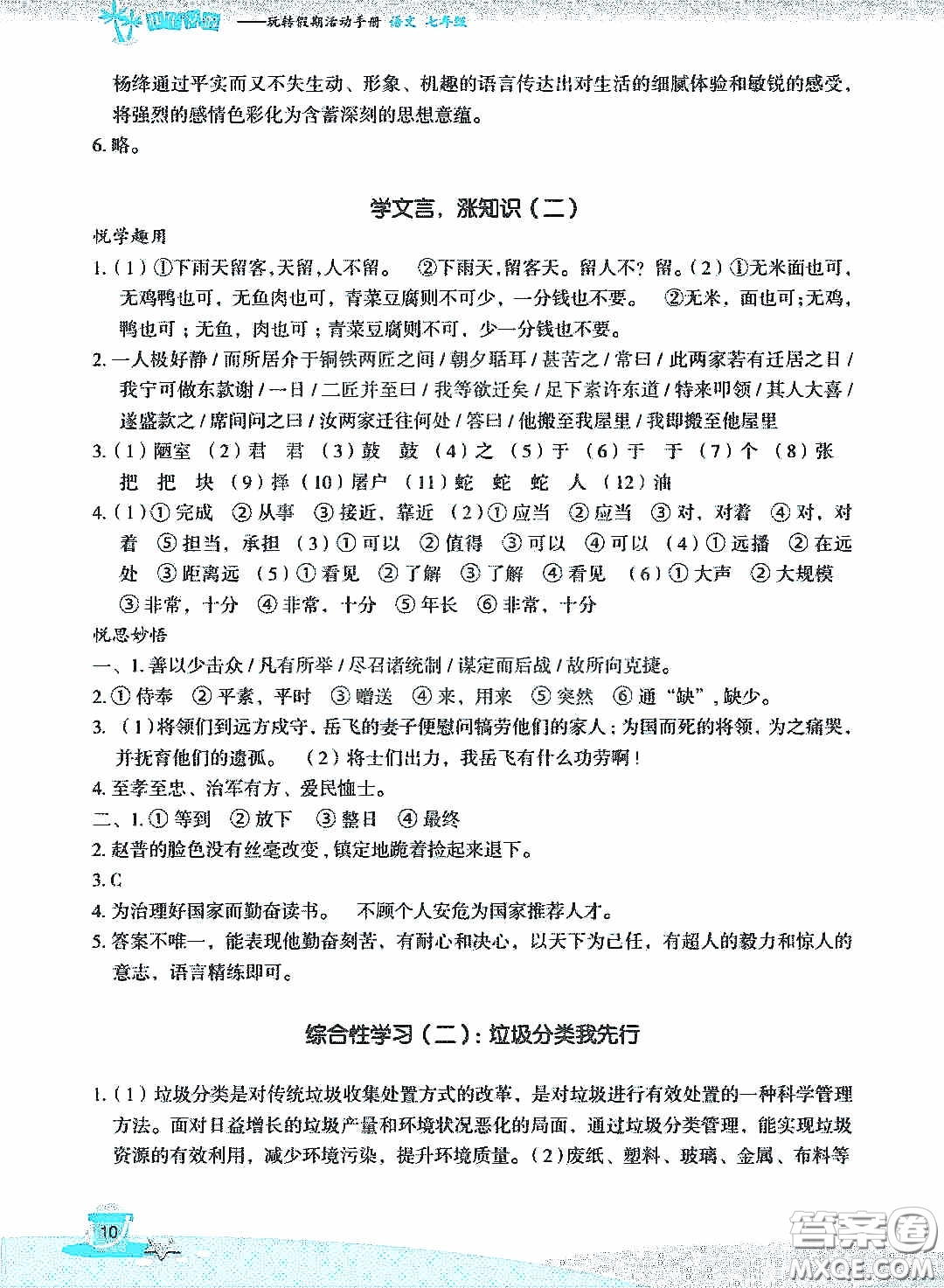 浙江教育出版社2020快樂暑假七年級(jí)語文答案