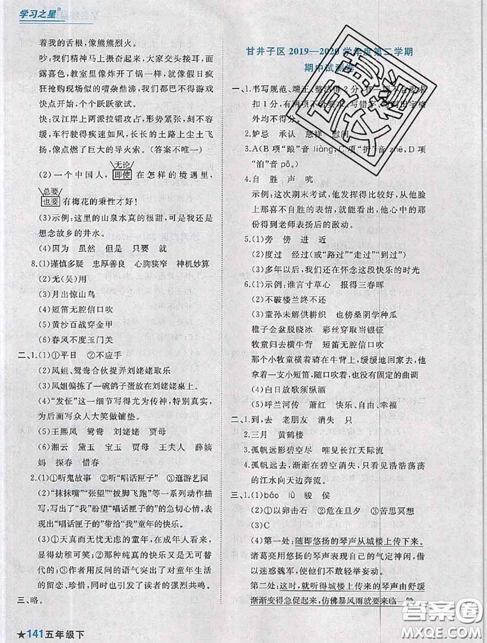 2020年名校期末大連市各區(qū)名校期中期末仿真試卷12套五年級語文下冊答案