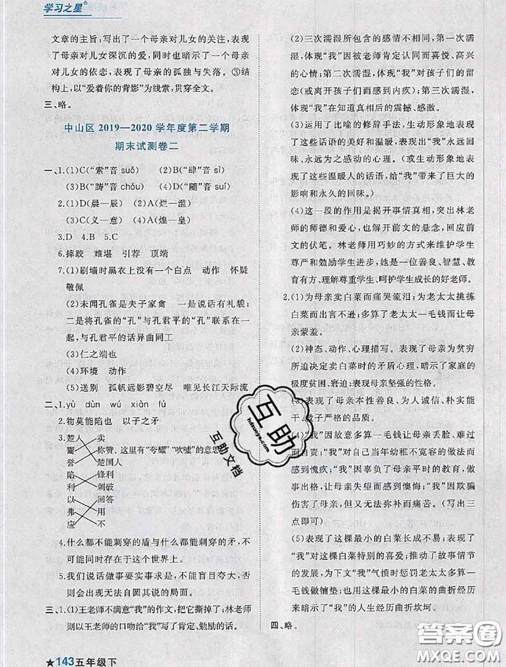 2020年名校期末大連市各區(qū)名校期中期末仿真試卷12套五年級語文下冊答案